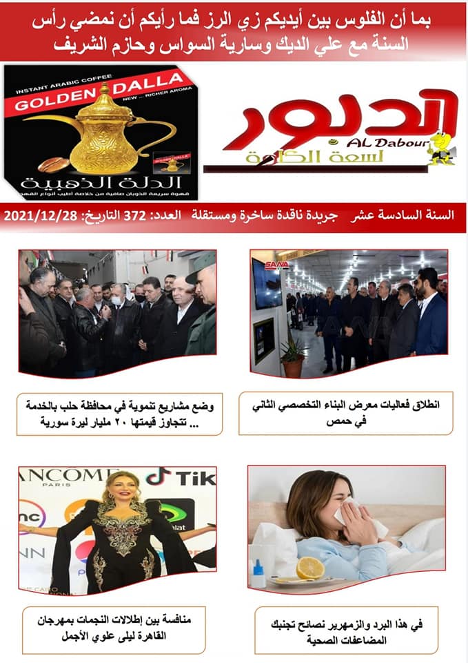 جريدة الدبور العدد 372