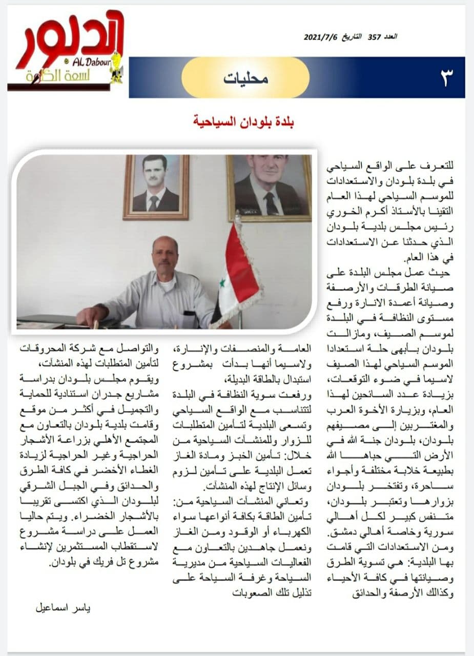 بلدة بلودان السياحية 