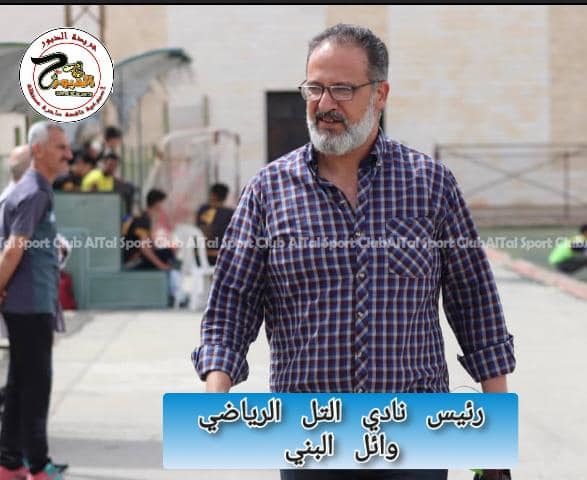 نادي التل الرياضي مصنف بين أندية الدرجة الممتازة خلال المواسم الثلاث الأخيرة بكرة قدم الصالات