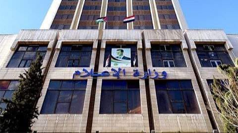 بيان صادر عن وزارة الإعلام
