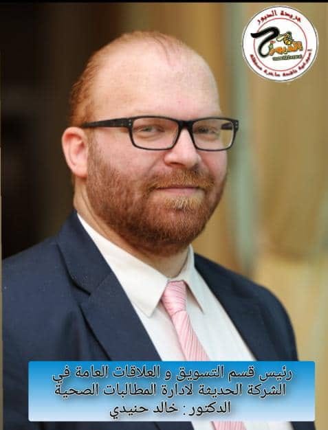 الشركة الحديثة لإدارة المطالبات الصحية: خدمات متنوعة وجهود كبيرة رغم الصعوبات التي تواجهها وأهمها ارتفاع تكاليف الطبابة والأجور الطبية