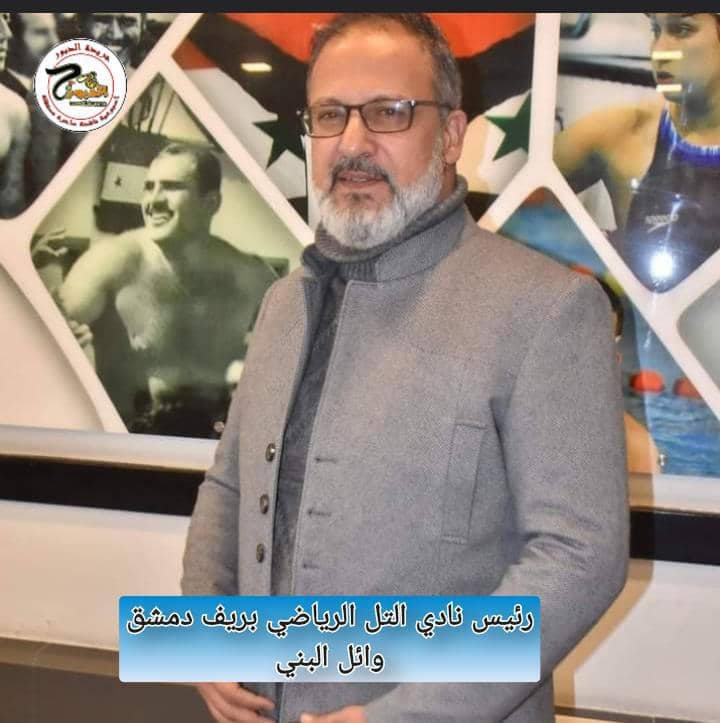 بجهود جبارة وعمل دؤوب بدأ الخطوات الأولى بطريق النجاح البني رجل المهمات الصعبة يحقق إنجازات رياضية متقدمة لنادي التل ويجعله محط أنظار الجميع