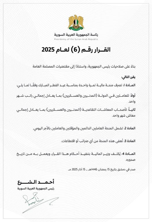 قرار بصرف منحة مالية للعاملين في الدولة بمناسبة عيد الفطر المبارك