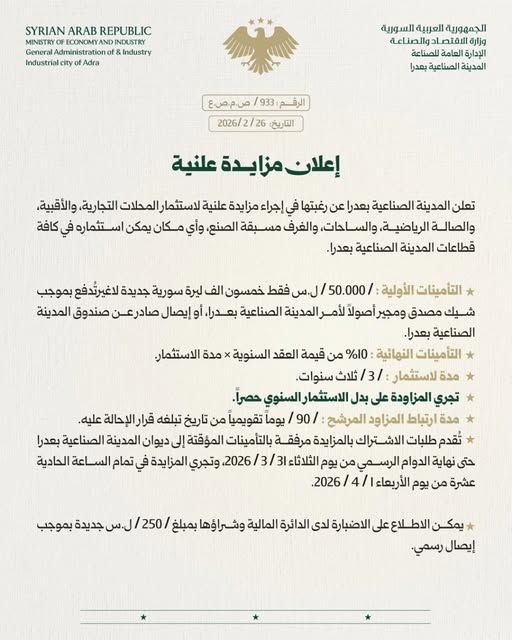 مزايدة علنية