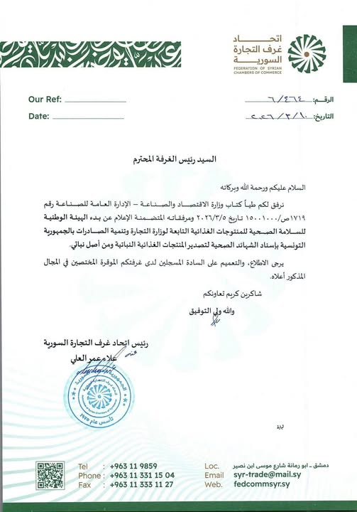 كتاب وزارة الاقتصاد والصناعة