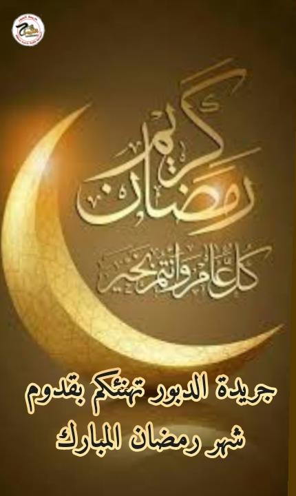 كل عام وأنتم بخير 