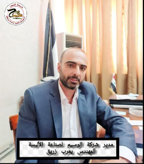 افتتاح وحدة إنتاجية جديدة للشركة السورية للألبسة الجاهزة 