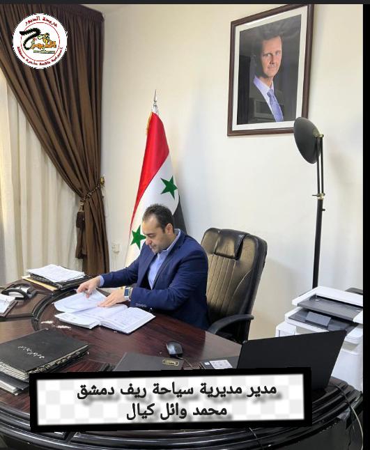 أربع مشاريع جديدة تمهيداً لمنحها رخصة الإشادة السياحية وترخيص 5 مواقع عمل سياحي ودراسة 17 طلب آخر في ريف دمشق 
