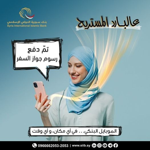 بنك سورية الدولي الاسلامي