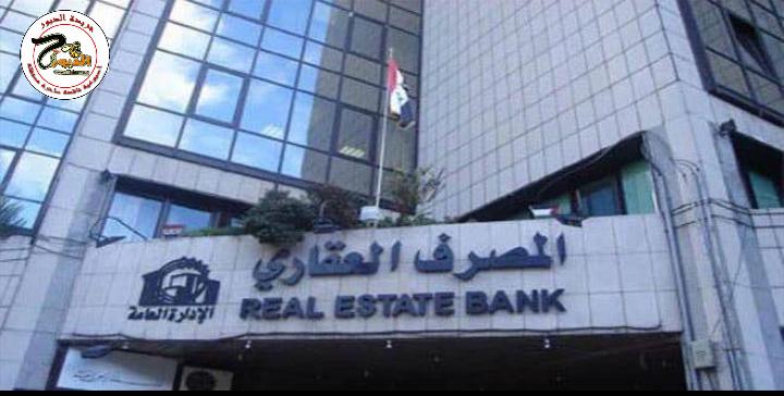 العقاري يمنح جميع أنواع القروض وفق تعليمات مصرف سورية المركزي 
