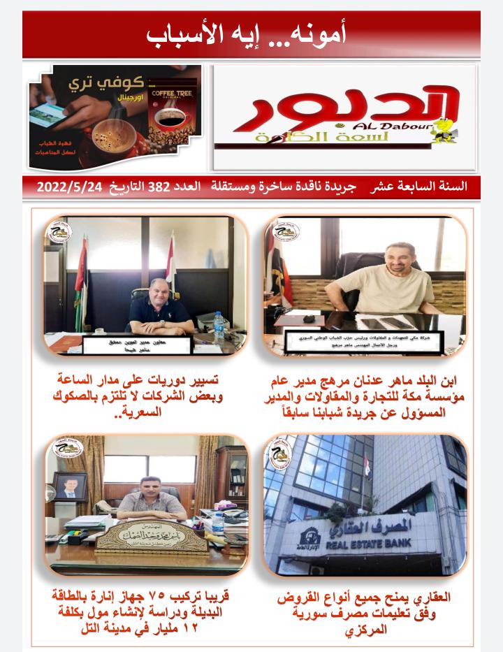 أمونه... إيه الأسباب