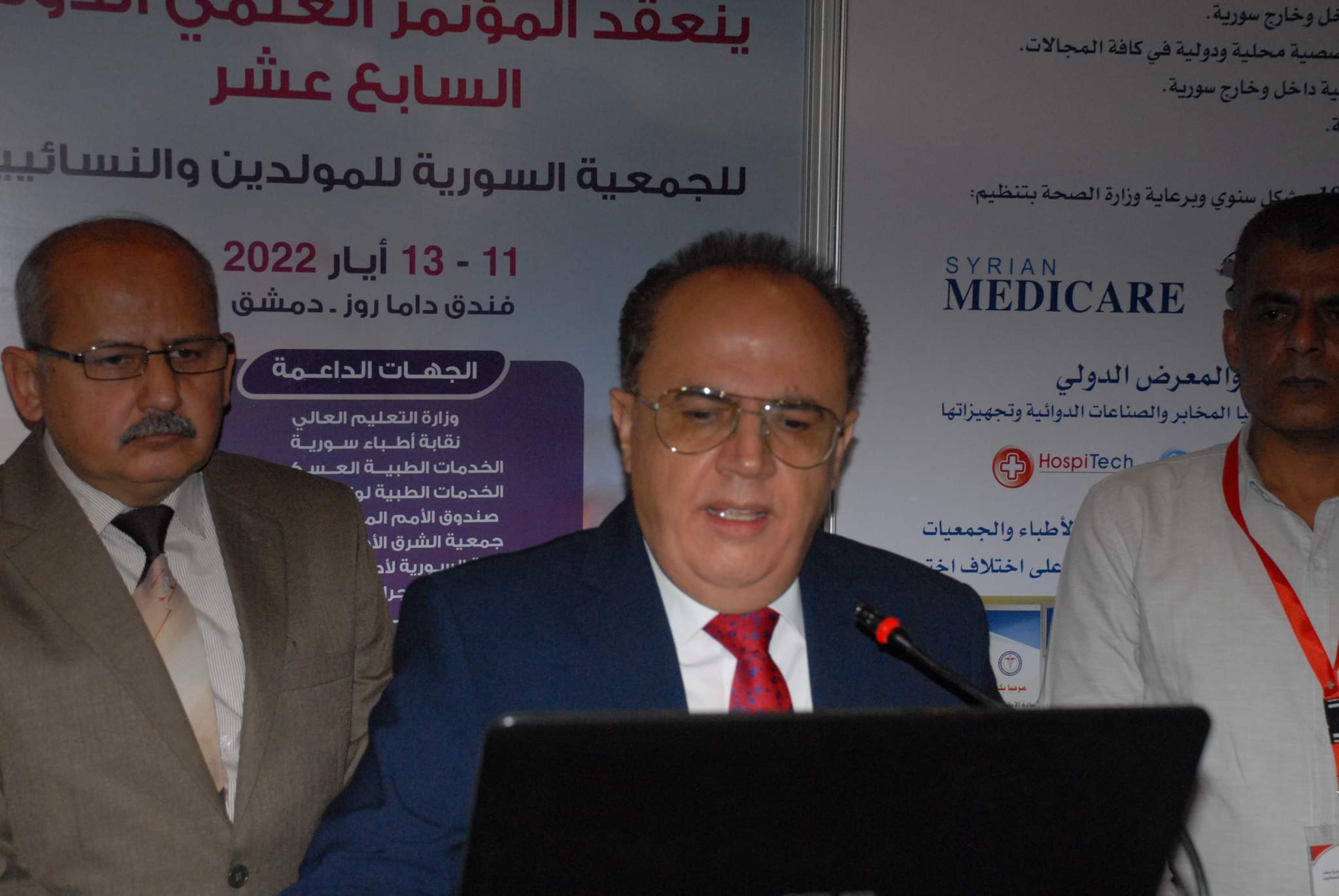 مؤتمر طبي علمي للجمعية السورية للمولدين والنسائيين بالتعاون مع الرابطة العربية لجمعيات أمراض النساء والتوليد (FAGOS) والمجموعة العربية للخصوبة والوراثة (AGSG)

