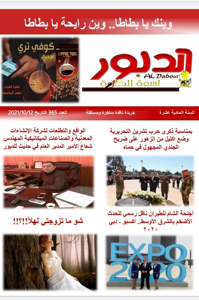 وينك يا بطاطا.. وين رايحة يا بطاطا