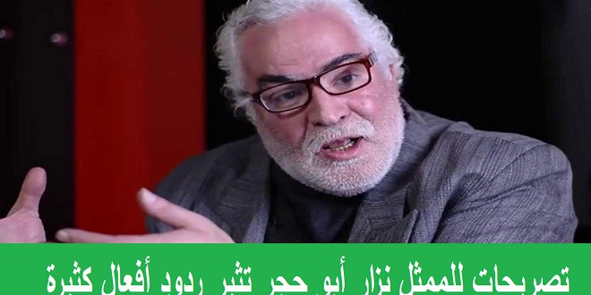 الممثل القديرنزار أبو حجر: كنت أعيش في “شارع شيكاغو” الحقيقي.. والكاتب والمخرج شوه الصورة الحقيقية