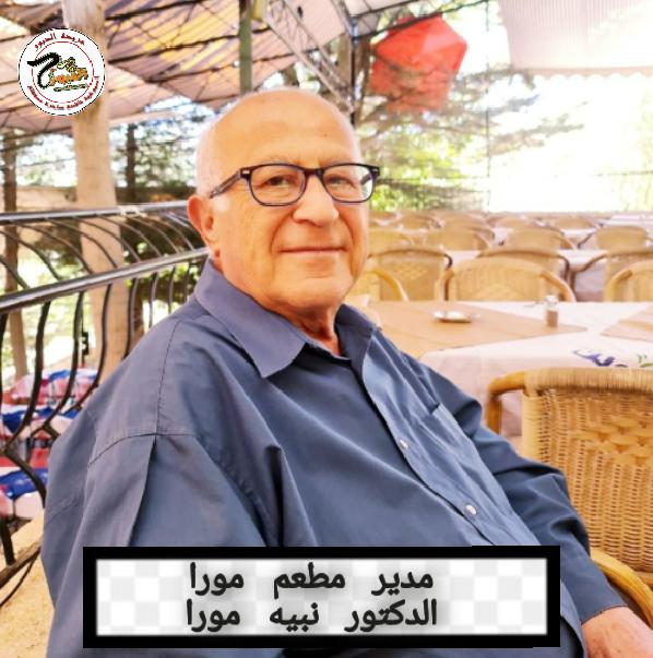 على ارتفاع 1500م و بُعد 50كم عن دمشق .. مطعم حدائق مورا يتحدى الصعوبات ويتصدر قائمة المطاعم بالتميز والأصالة واللقمة الشهية ..