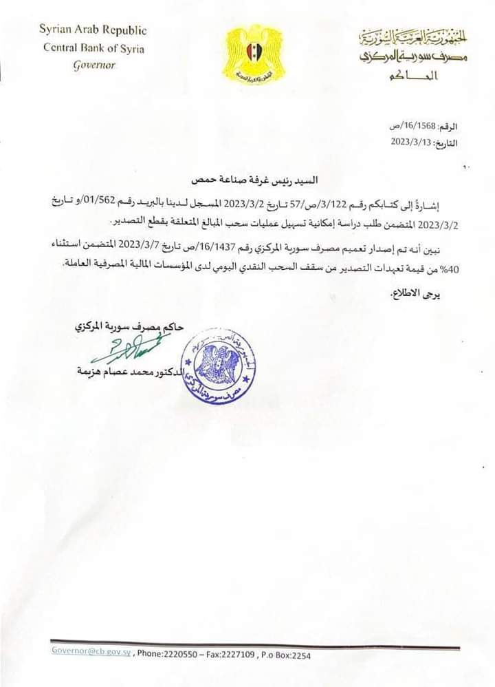استثناء 40% من قيمة تعهدات التصدير من سقف السحب النقدي اليومي لدى المؤسسات المالية المصرفية العاملة