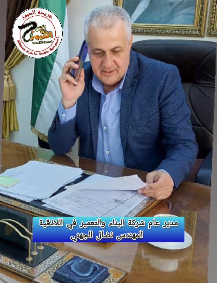 هدفها تعزيز التنمية العمرانية شركة البناء والتعمير في اللاذقية من الشركات الأولى بسورية
