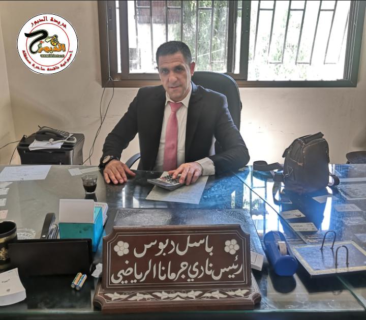 الاستعداد والجهوزية التامة لأي استحقاق وإعداد دفتر شروط لبناء مول بطول 107 أمتار في نادي جرمانا