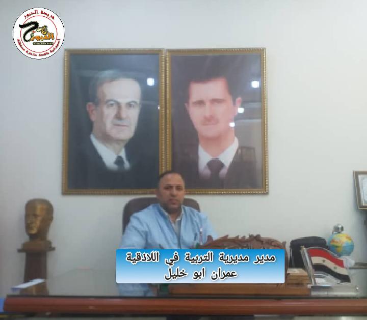 انطلاقا من التفوق الدراسي وصولا واقع اليم تربية اللاذقية جهود جبارة وحلول منطقية 