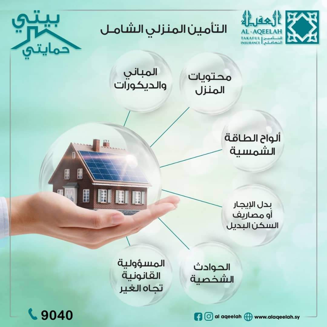 بيتي حمايتي منتج جديد