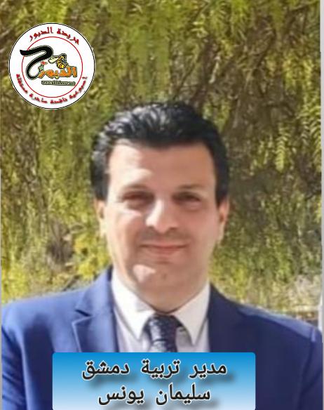 تربية دمشق : نعاني من نقص بالكوادر التدريسية نتيجة إجازات الأمومة ونستدركها بالوكالات 