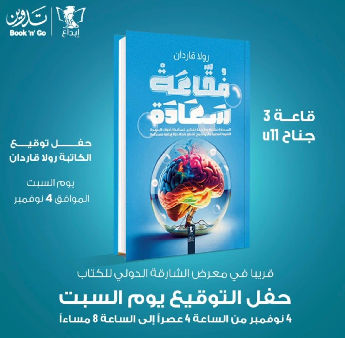 Rola Kardan
Mindset Coach 
كوتش السعادة وجودة الحياة