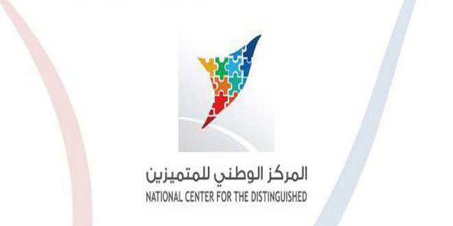 قبول طلبات الانتساب إلى المركز الوطني للمتميزين حتى 26 الجاري
