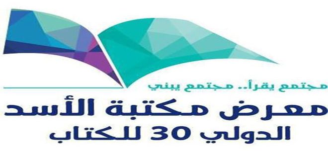 برنامج ثقافي فكري سينمائي متنوع ضمن نشاطات معرض الكتاب
