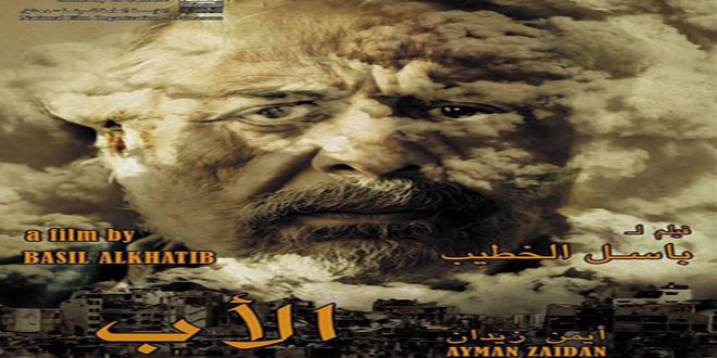 الفيلم الروائي “الأب” ضمن مهرجان الأفلام السينمائية بمعرض الكتاب
