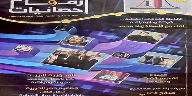 مقالات في الاقتصاد والإحصاء وعلومهما جديد مجلة أرقام وإحصائيات
