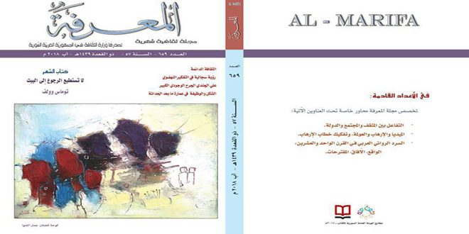 قلعة دمشق والشاعر علي الجندي في جديد مجلة المعرفة
