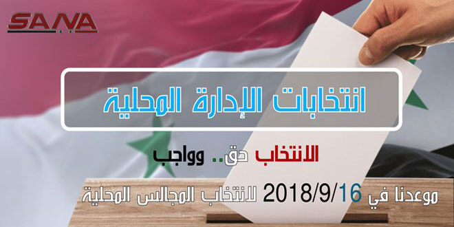 18478 مقعدا يتنافس عليها أكثر من 40 ألف مرشح لانتخابات المجالس المحلية ومجالس المحافظات

