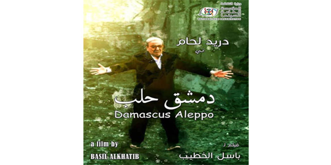 الثلاثاء المقبل العرض الخاص بفيلم (دمشق .. حلب)
