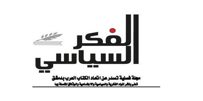 مجلة الفكر السياسي: الهم القومي متجذر في السوريين
