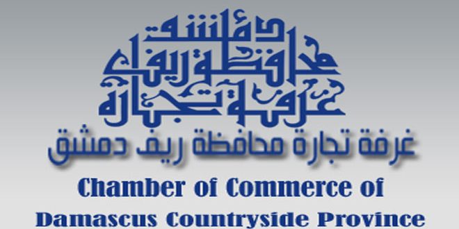 توفير خدمة النافذة الواحدة في غرفة تجارة ريف دمشق
