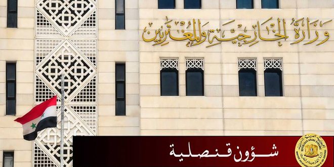 إحداث مركز في الإدارة القنصلية لمنظومة استخراج وثيقة “حركة قدوم ومغادرة” المرسلة من بعثات سورية في الخارج

