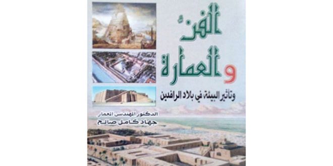 دراسة فنية تاريخية لتأثيرات الطبيعة في الفن والعمارة
