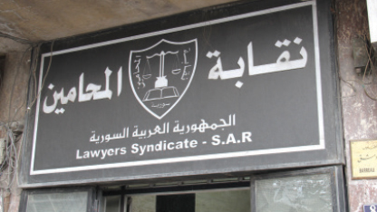 ومحامون أيضاً بشهادات مزورة! .. السكيف لـ«الوطن»: فصلنا 11 محامياً بسبب شهادات مزورة من لبنان