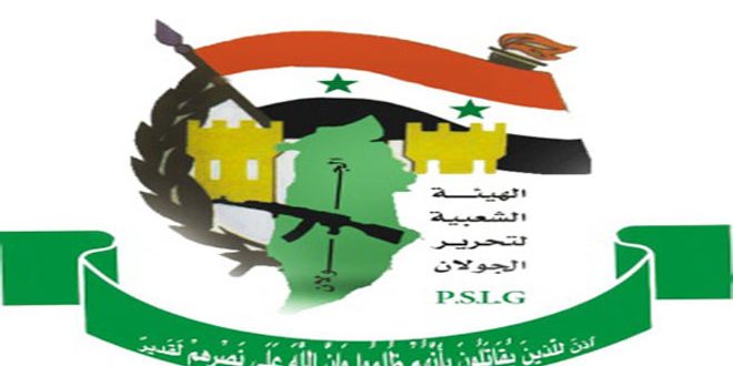الهيئة الشعبية لتحرير الجولان السوري المحتل: مواصلة النضال لإسقاط المشروع الصهيوني