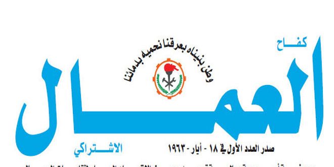 مقالات عن ثورة 8 آذار وعن نساء سورية في جديد جريدة كفاح العمال