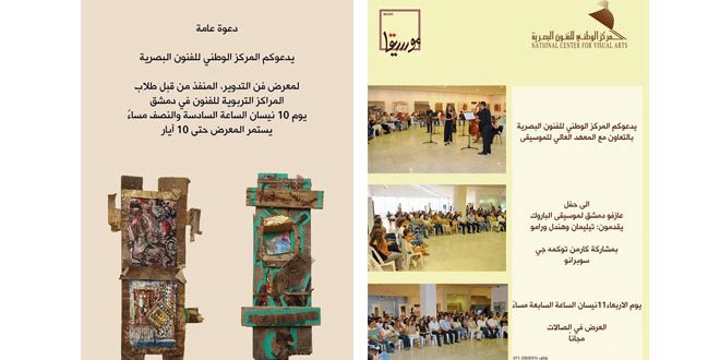 فعاليات ثقافية متنوعة للمركز الوطني للفنون البصرية على مدار ثلاثة أيام
