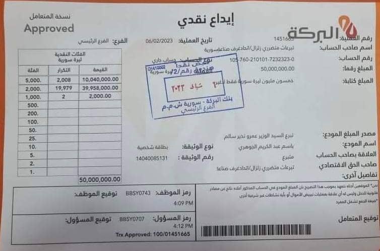 وزير يتبرع بخمسين مليون ليرة سورية                                 

