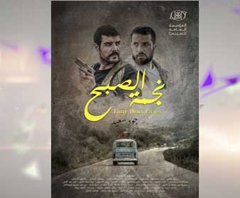 نجمة الصبح في مهرجان القاهرة السينمائي