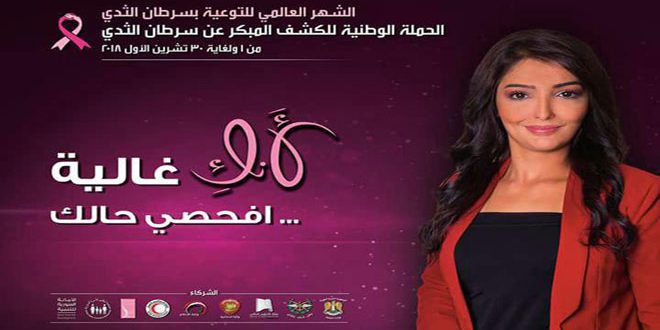 جلسات توعية في منارات الأمانة السورية للتنمية ضمن حملة الكشف المبكر عن سرطان الثدي
