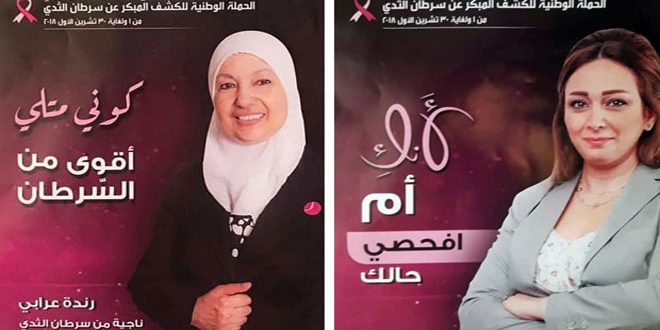 (تنظيم الأسرة) تضع 60 عيادة ونقطة طبية بخدمة حملة الكشف المبكر عن سرطان الثدي
