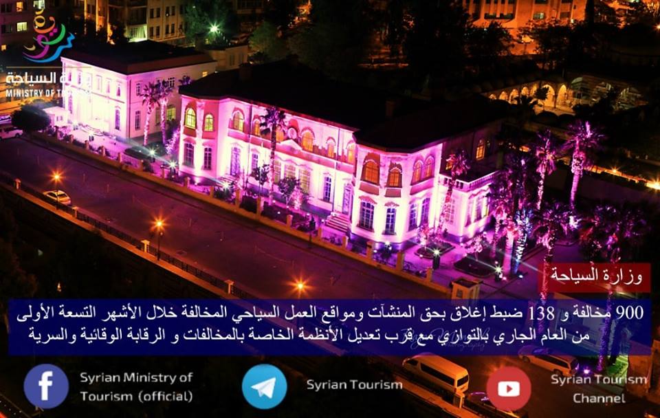 900 مخالفة و 138 ضبط إغلاق بحق المنشآت السياحية المخالفة