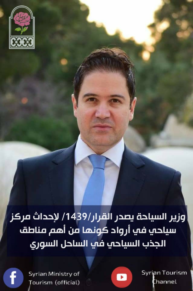 وزير السياحة يصدر القرار رقم (1439) بهدف تشجيع السياحة في جزيرة أرواد 
