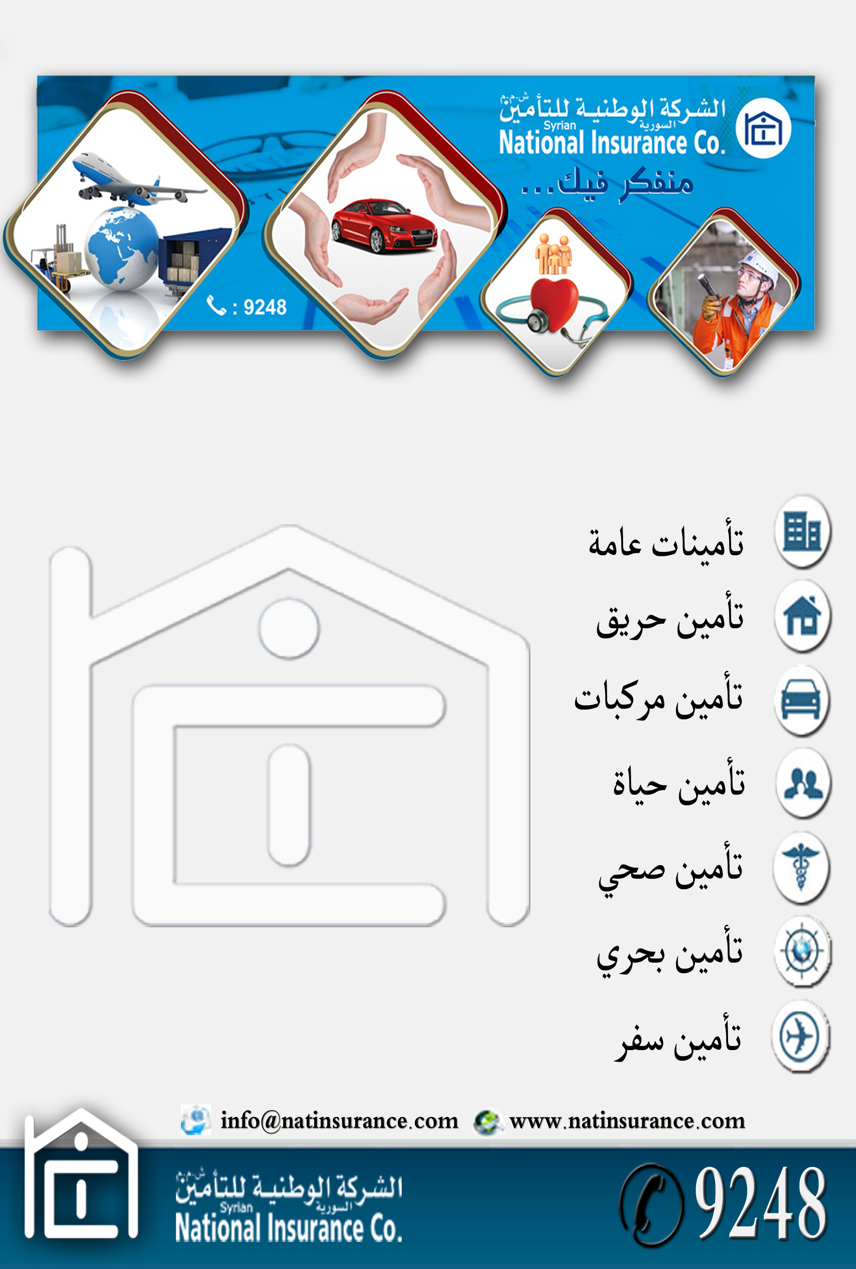 التأمين ..... حضارة ....و حماية التاجر أو الصناعي 