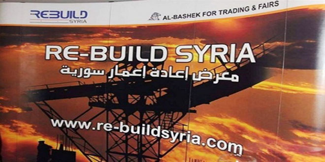 غدا انطلاق فعاليات معرض إعادة إعمار سورية 2015 في مدينة المعارض بدمشق