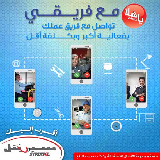 خدمة جديدة من سيريتل لأصحاب الشركات ورواد الأعمال